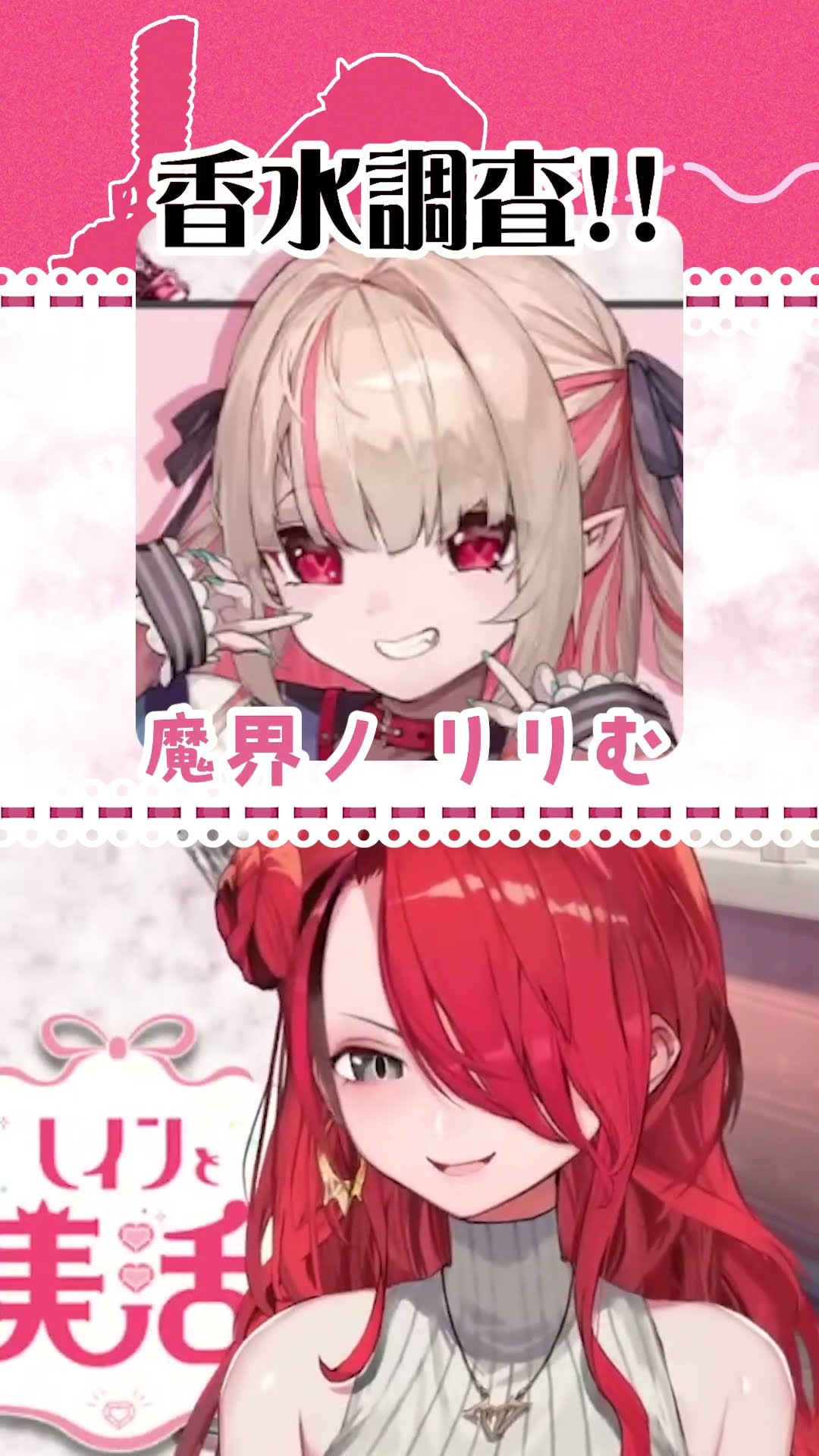 Vtuberの香水！魔界ノりりむさん編【#shorts 】 - YouTube