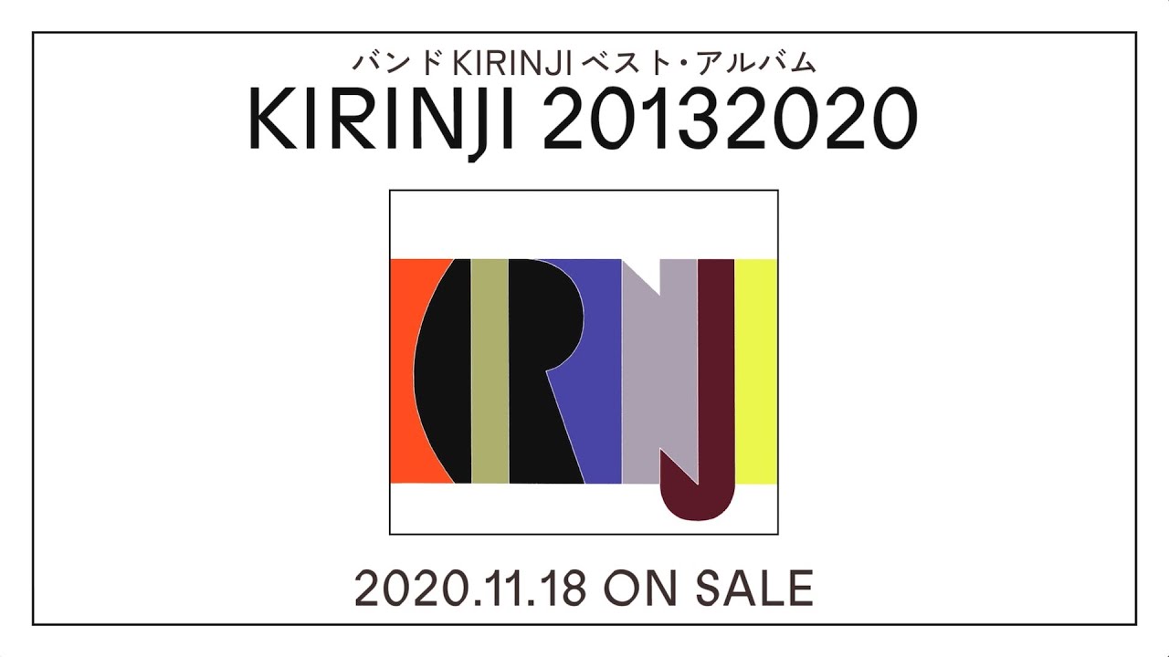 KIRINJI 『KIRINJI 20132020』 ティザー映像 - YouTube