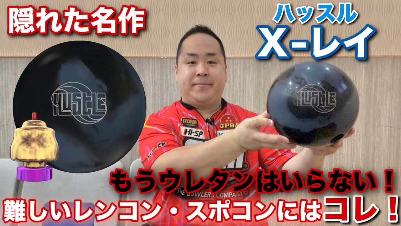 HUSTLE X-RAY + IQ Tour Ruby ⚡️ Weaker cover + weaker symmetrical