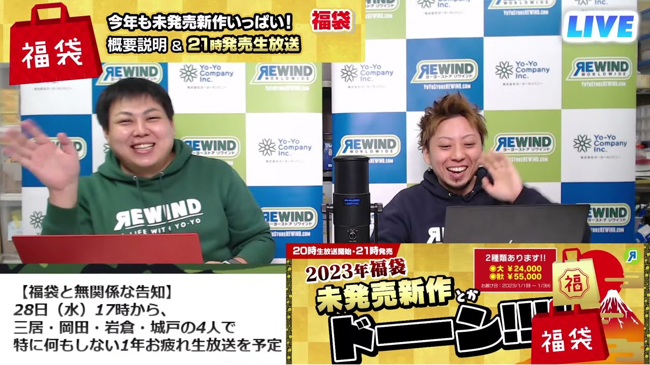 アーカイブ】2023年福袋の発売配信でした🪀【ヨーヨー】 - YouTube