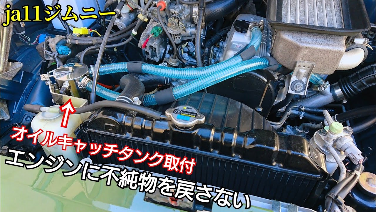 Installation of Metal Works Nakamichi Oil Catch Tank for JA11