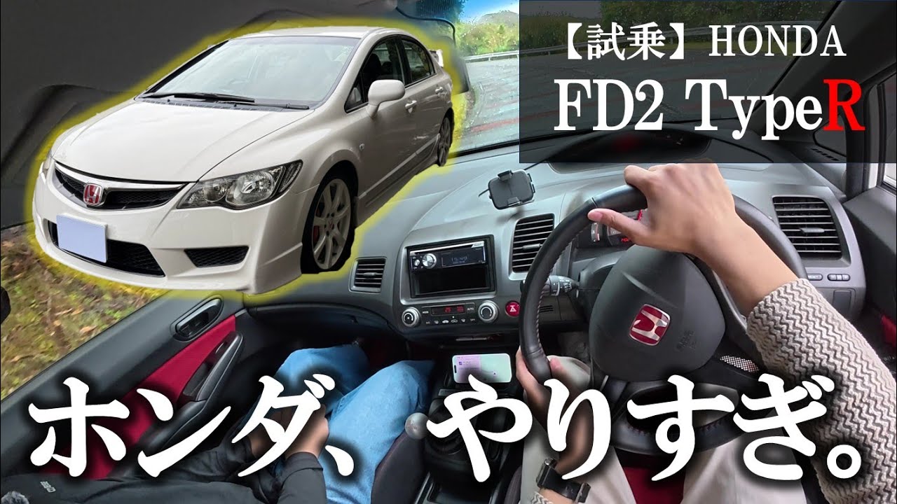 Civic Type R FD2] This is the result of Honda's 