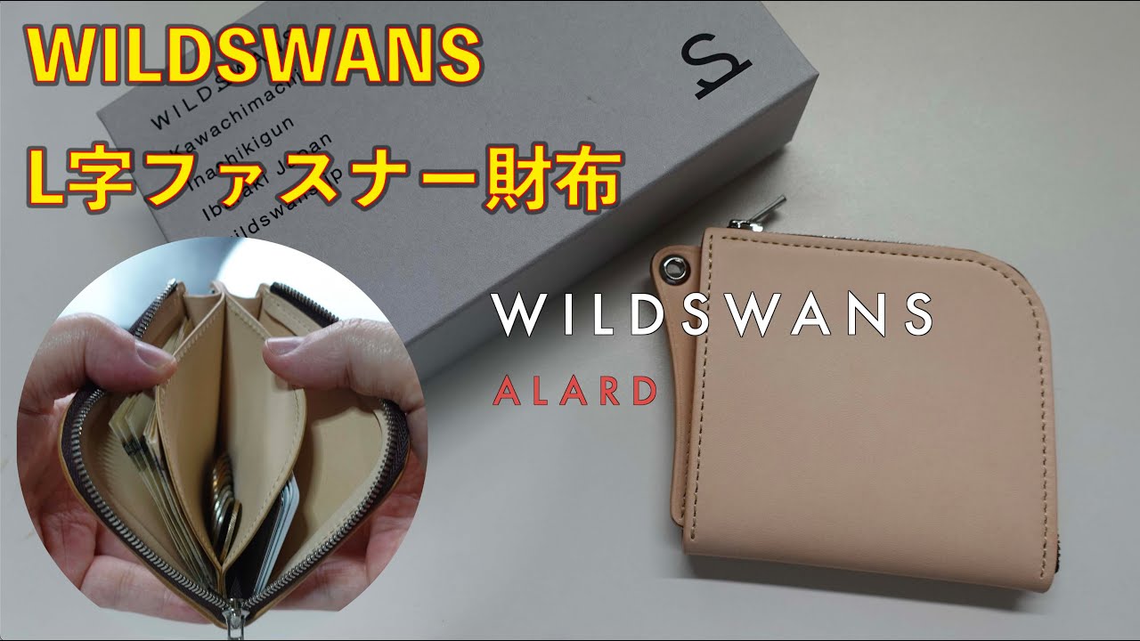 Wildswans 初のLファスナー Alard（アラード） - YouTube