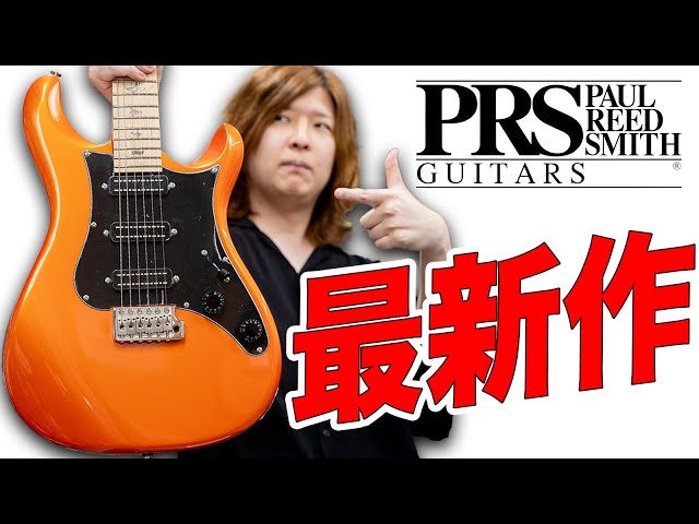 PRS 2024 New Arrival! Official Dealer Gives Detailed Explanation