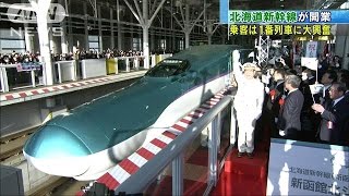 津軽海峡を初めて・・・新幹線やっと北海道にやってきた(16/03/26