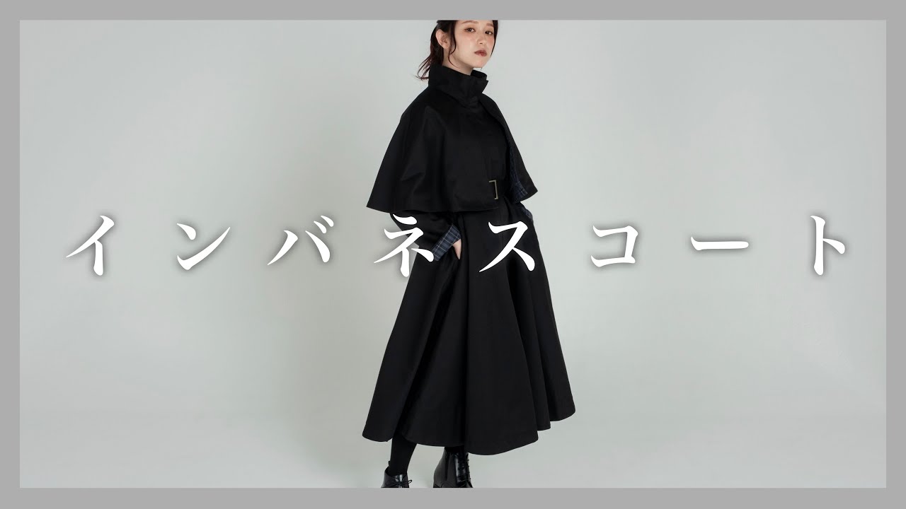 インバネスコート ｜ Inverness coat - YouTube