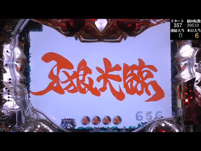 パチンコ実機【CR牙狼FINAL XX】Part.62 - YouTube