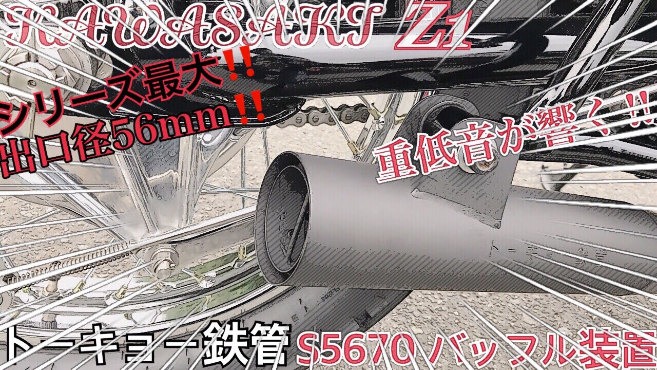 Tokyo Iron Pipe S5670 / Muffler Sound, High RPM, Growl, Kawasaki