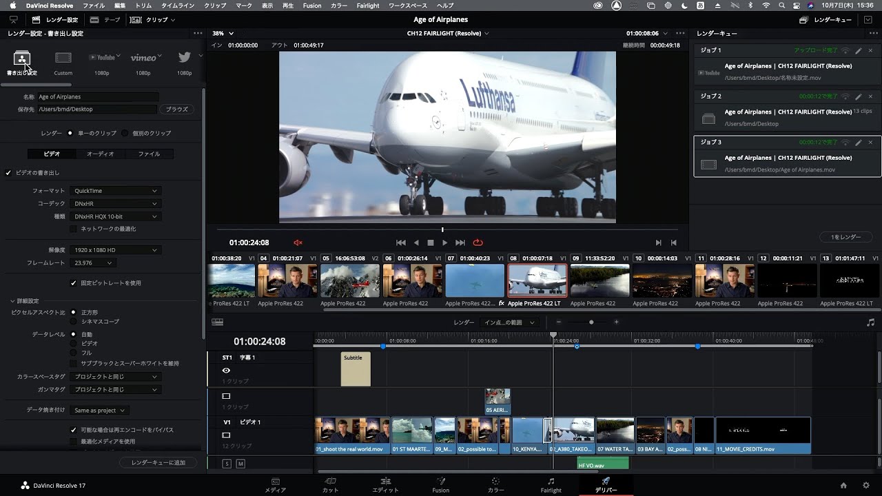 DaVinci Resolve 17 入門講座 #14｜ファイルの書き出し（デリバー