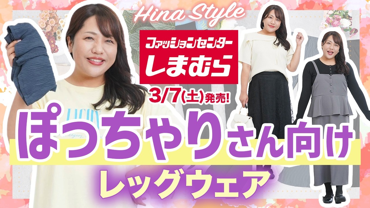 しまむら】4/26(金)初発売！大きいサイズの「2WAY浴衣」【Hinaコラボ