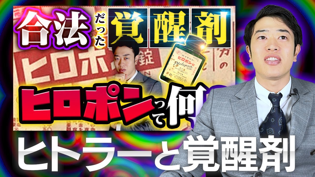 Hiropon] Did the Imperial Japanese Army provide stimulants to