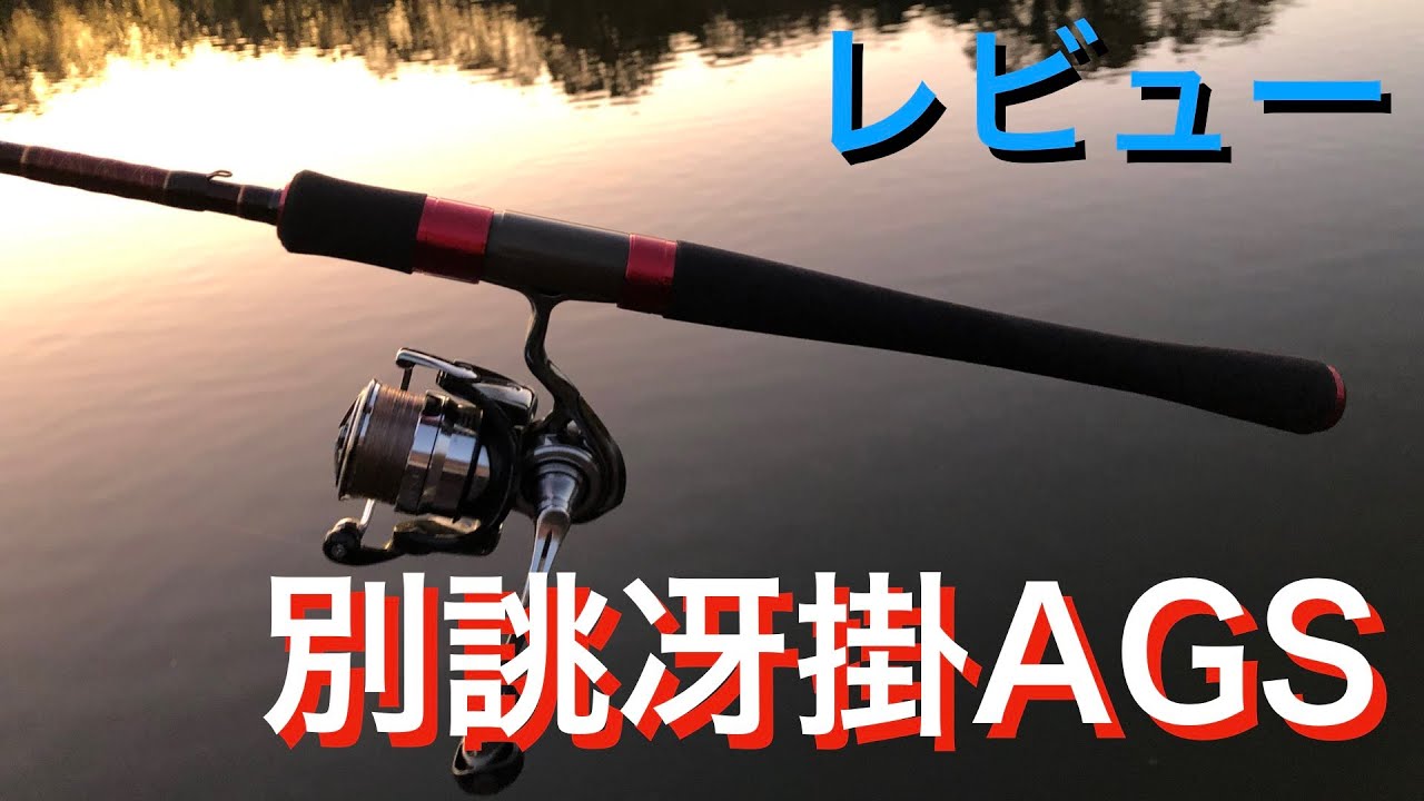 別誂冴掛710AGSで色々なルアーを試してみた。 - YouTube