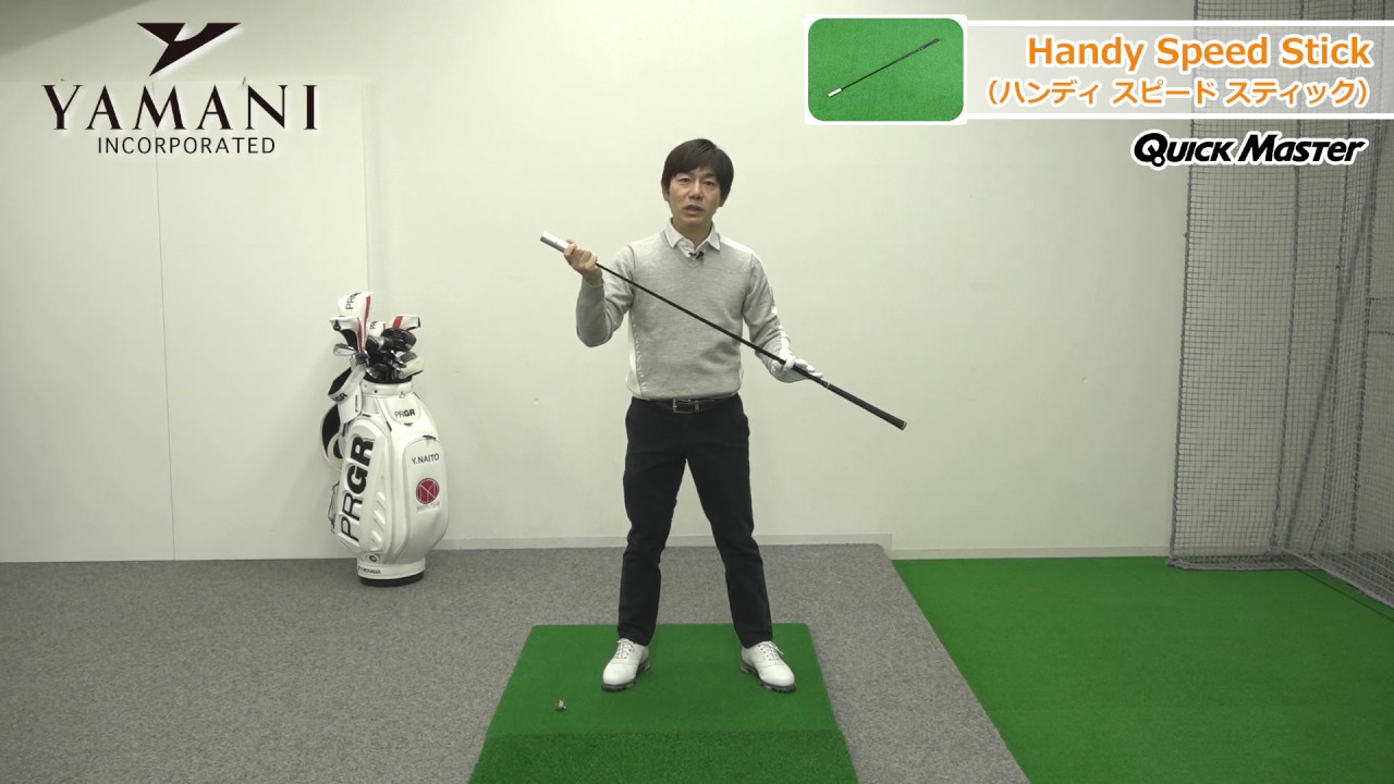 ゴルフ練習器具・グッズ】クイックマスターハンディスピードスティック