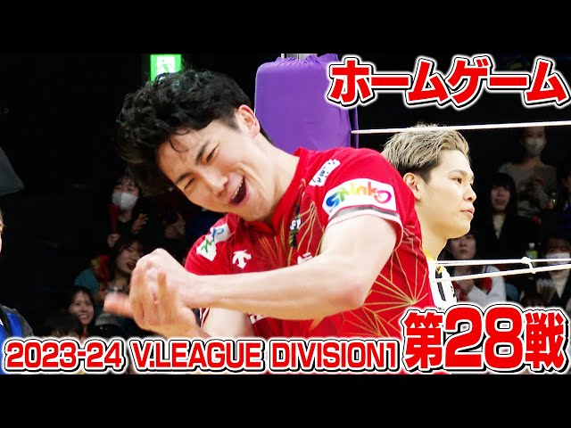 2023-24 V.LEAGUE DIVISION1 第28戦 #ウルフドッグス名古屋 ホーム