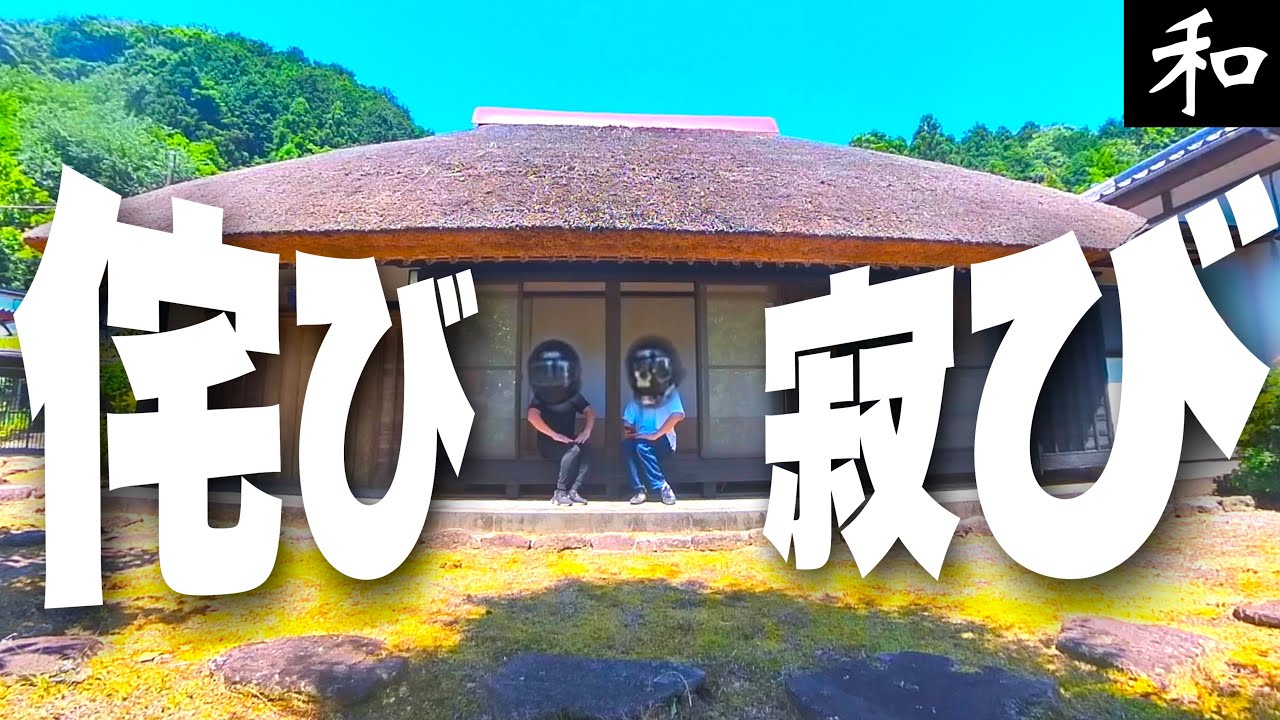 Sincerity] I want to travel by motorcycle and experience the wabi