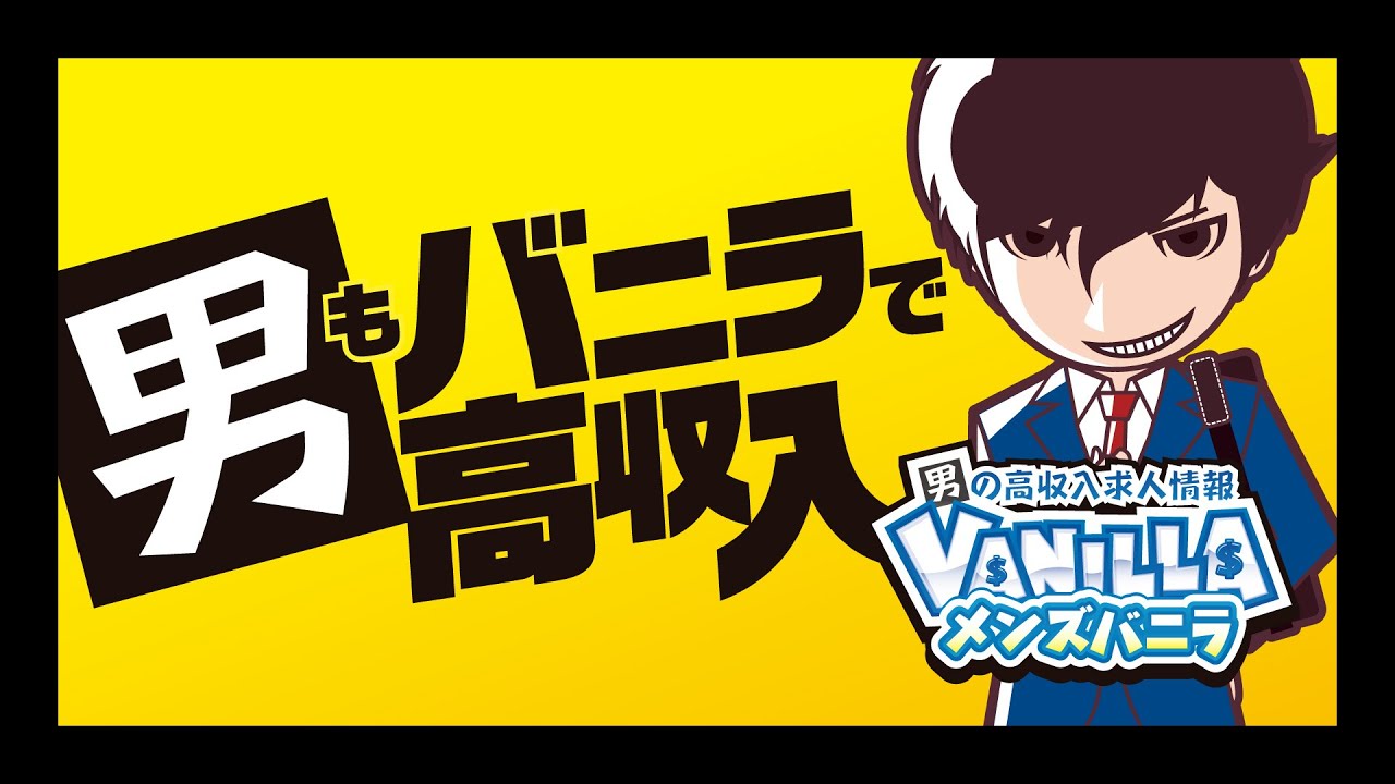 光る！音が鳴る！高収入求人情報 バニラ宣伝カー｜株式会社 青島文化教材社