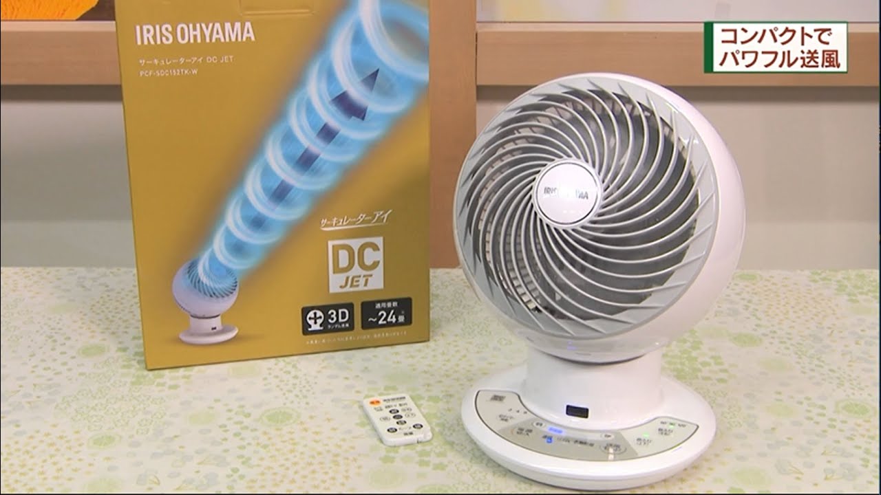 コンパクトでパワフル送風アイリスオーヤマ「サーキュレーターアイDC
