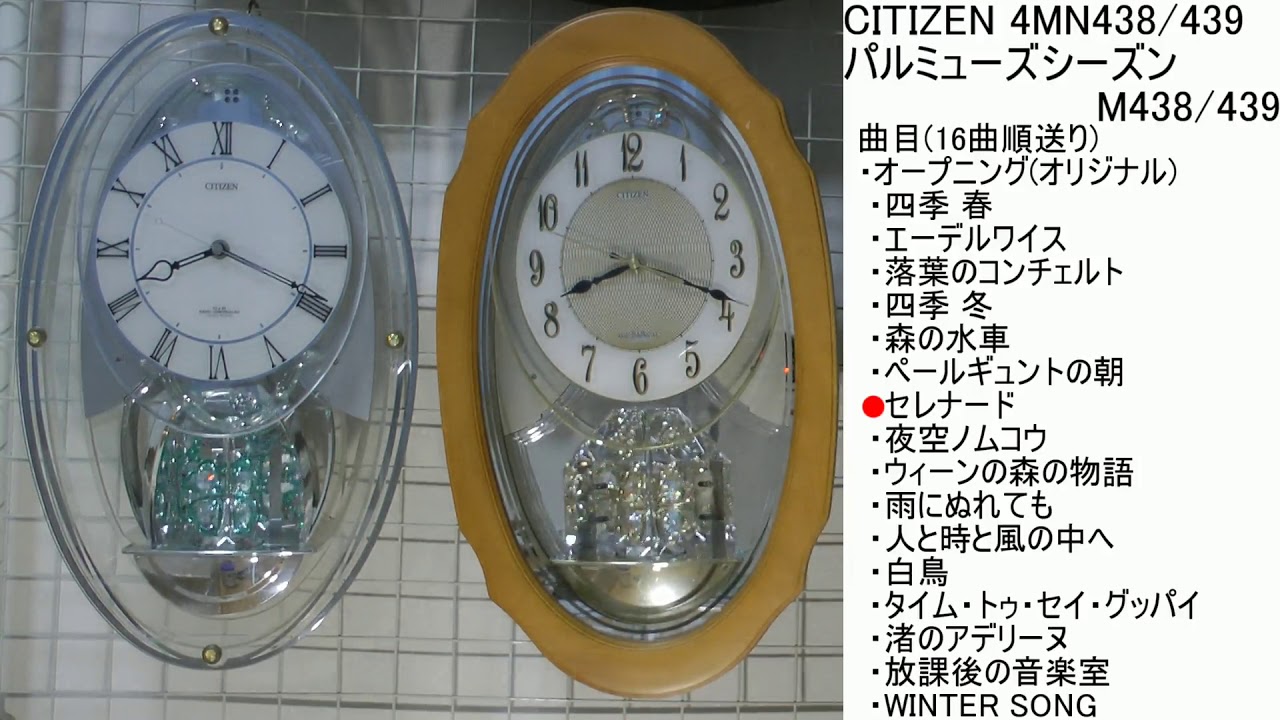 CITIZEN パルミューズシーズンM438/439 4MN438/439 [16曲順送り] - YouTube