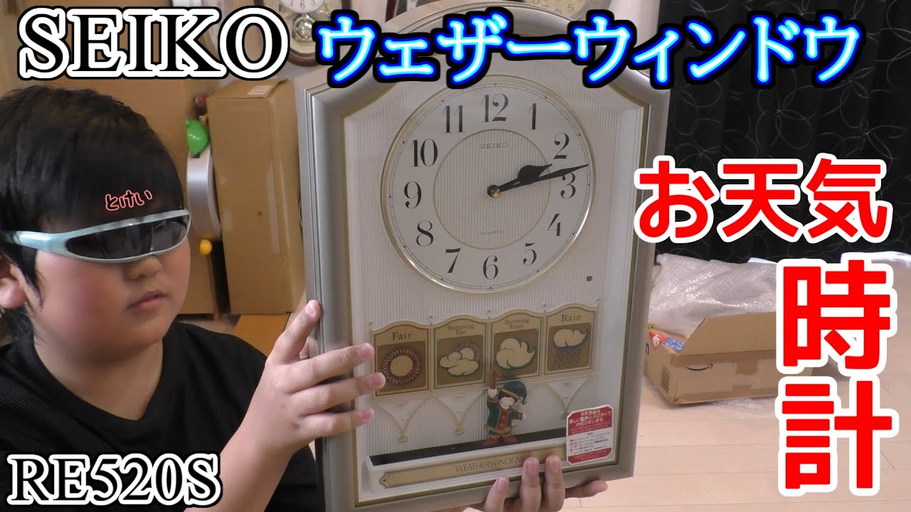 SEIKO ウェザーウィンドウ RE520S - YouTube