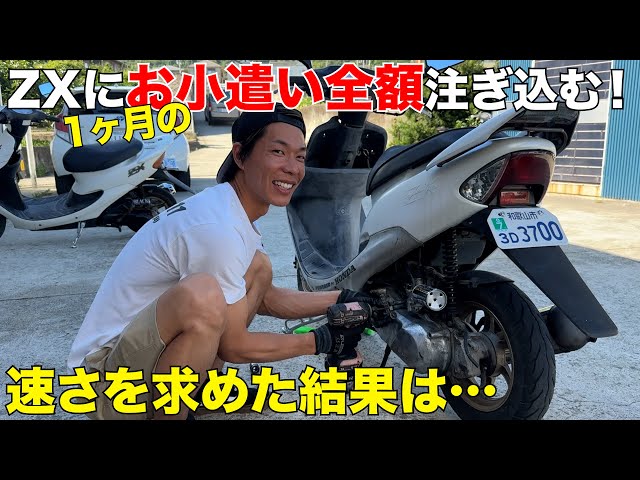 Motorcycle] DIOZX Custom‼️ - YouTube
