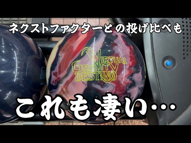 I tried throwing the Virtual Gravity Destino!! Highly recommended