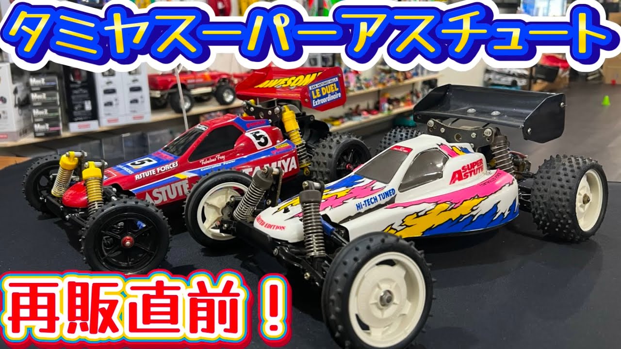 I bought the Tamiya Super Astute reproduction! I put together a