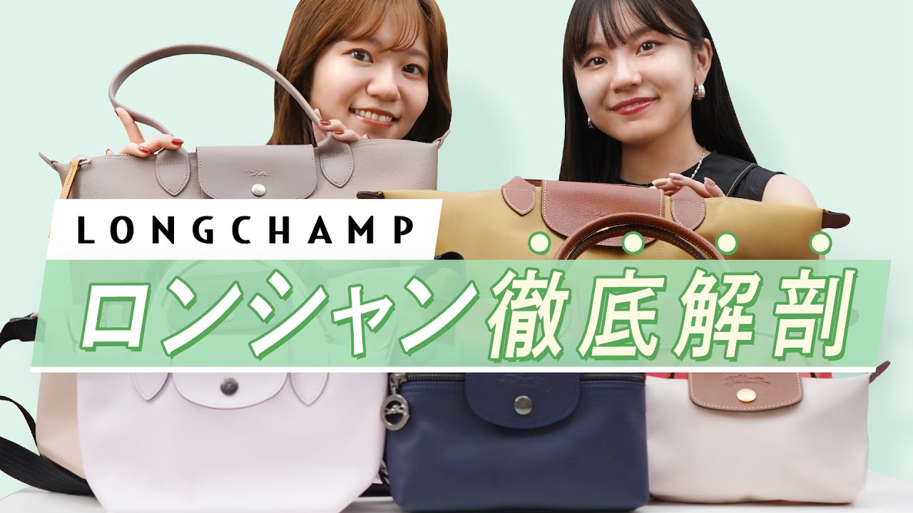 定番バッグ👜】Longchamp(ロンシャン)のLE PLIAGE(ル・プリアージュ)の
