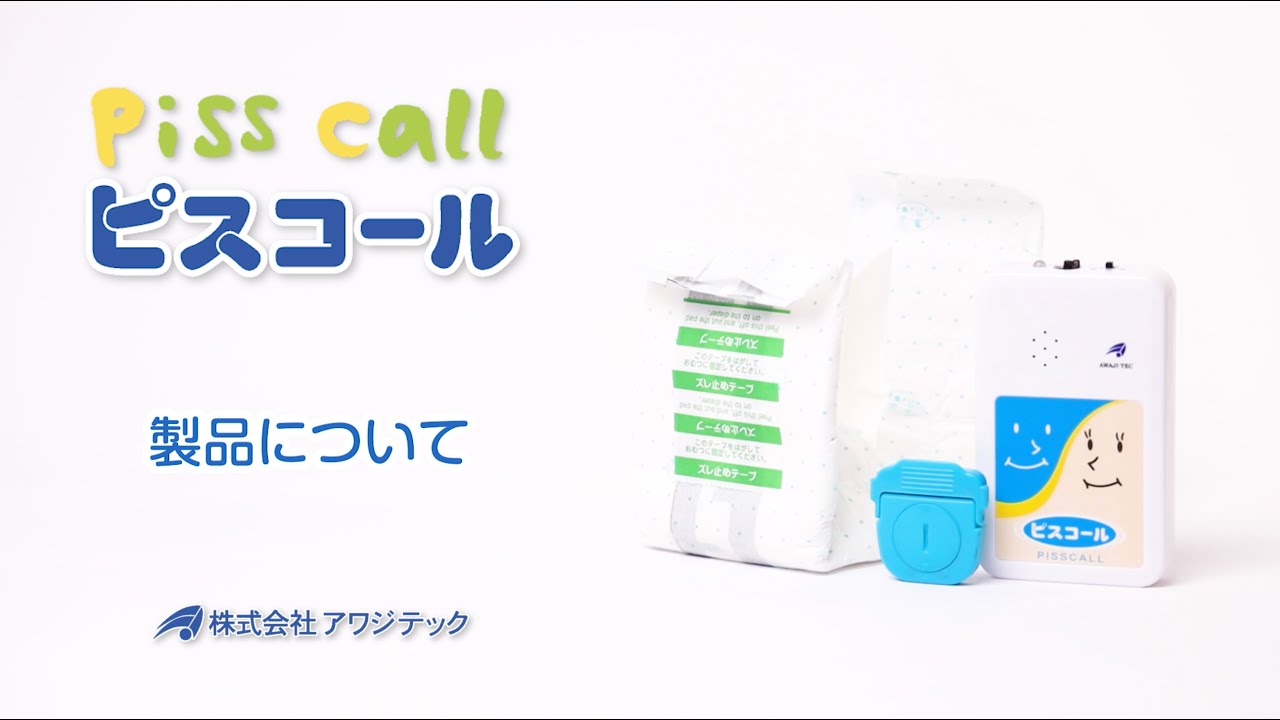 製品紹介｜ピスコール