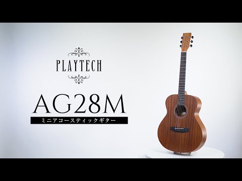 AG28M ミニアコースティックギター マホガニー / PLAYTECH - YouTube