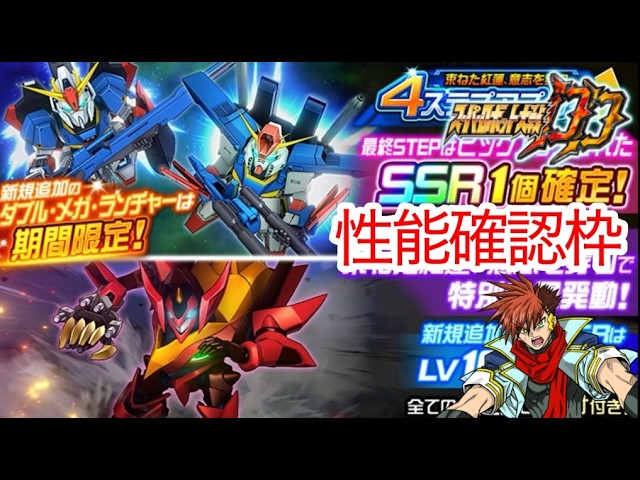 スパロボDD】第1399次 Zガンダム＆ZZガンダム＆紅蓮聖天八極式 性能