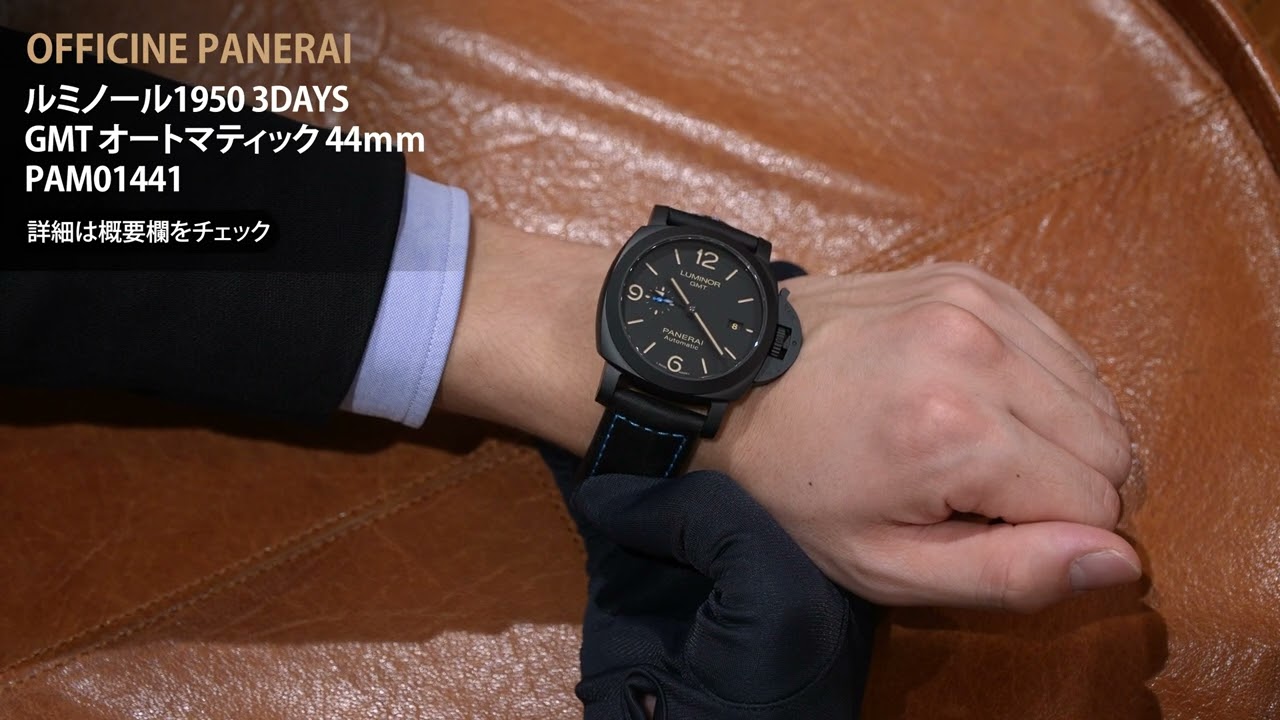 新品)OFFICINE PANERAI オフィチーネ パネライ ルミノール1950 3DAYS