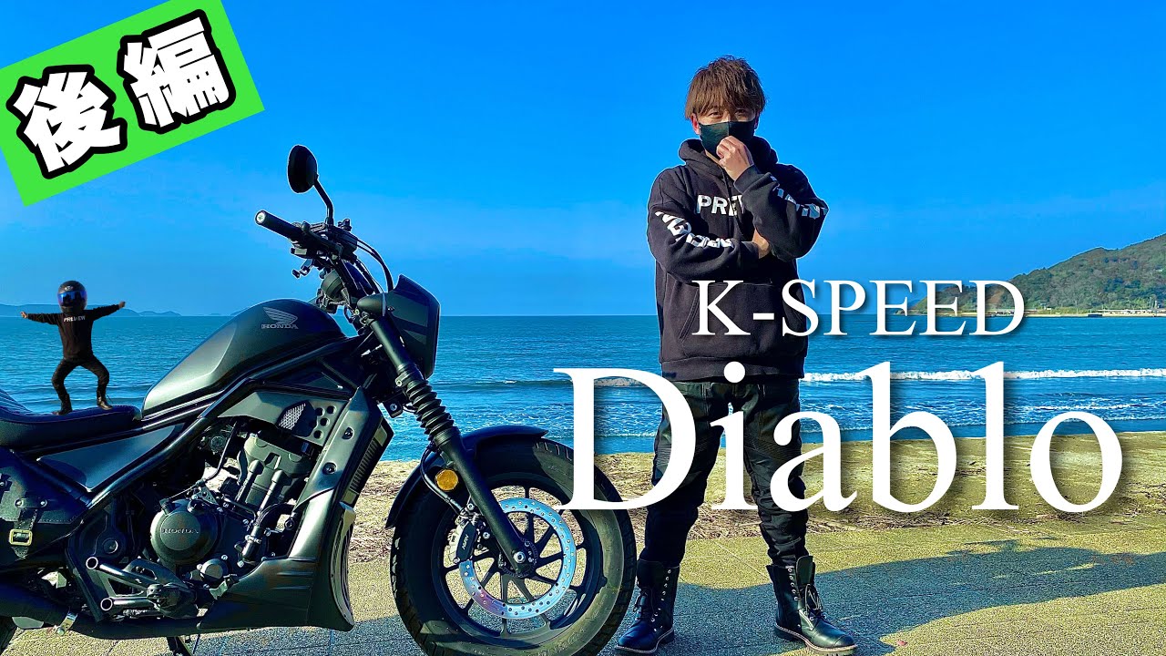 後編】ついに完成！Diabloアンダーカウルで大満足です！！！【レブル