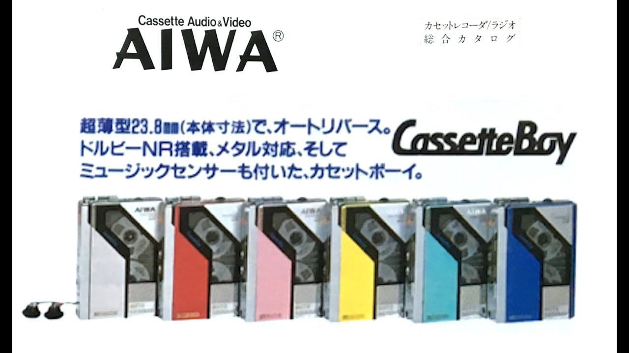 AIWA カセットボーイ ラジカセ 総合カタログ 1984年3月 - YouTube