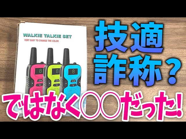 I bought a Chinese-made low-power transceiver thinking it was a