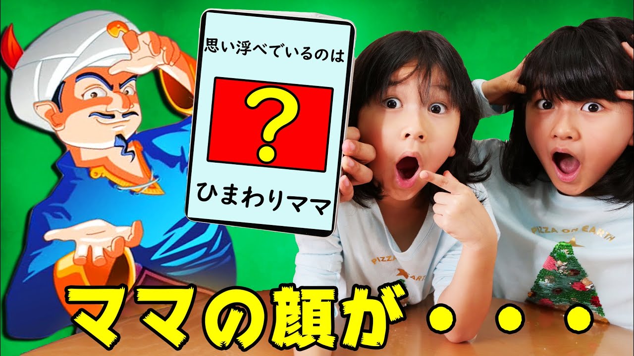 If you imagine your mom with the all-knowing AI demon Akinator