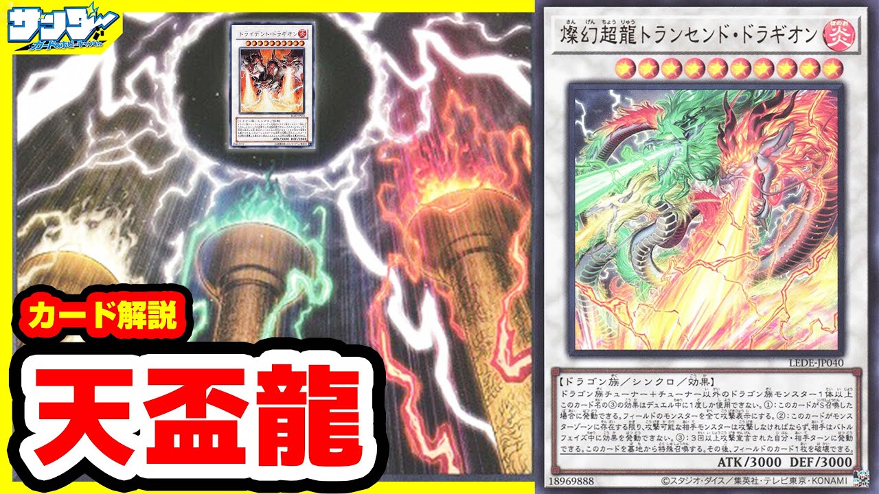 遊戯王】1枚でもうテンパイ！？「天盃龍」LEGACY OF DESTRUCTION