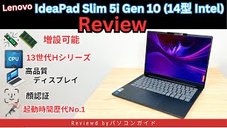 Lenovo IdeaPad Slim 5i Gen 10 (14型 Intel)の実機レビュー 10万円