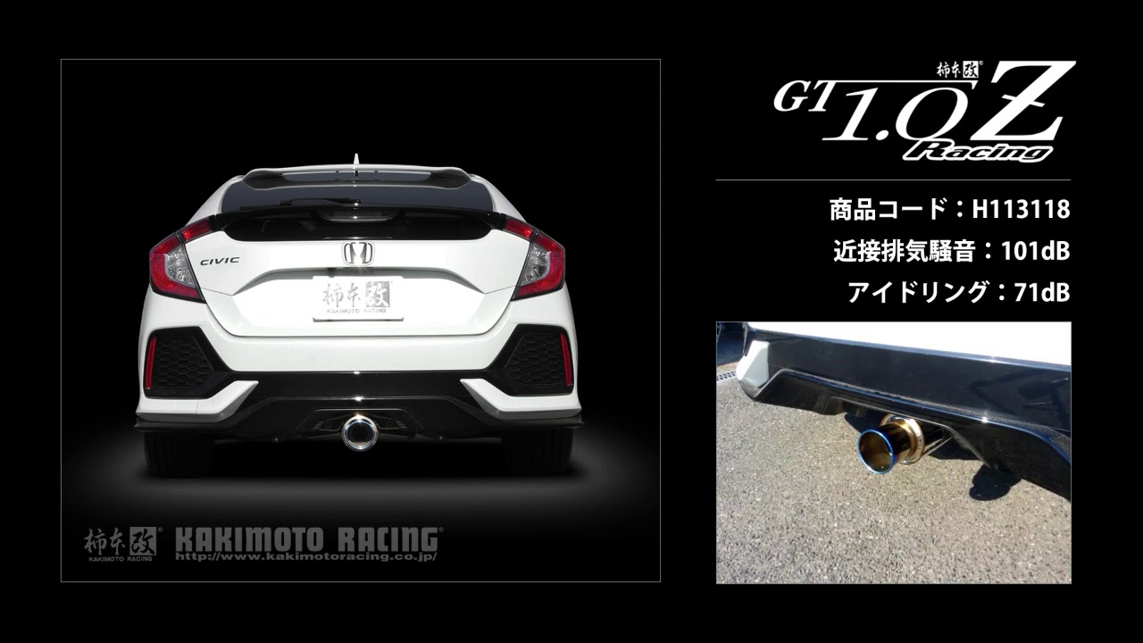 シビック ハッチバック FK7｜柿本改マフラー GT1.0Z Racing (H113118