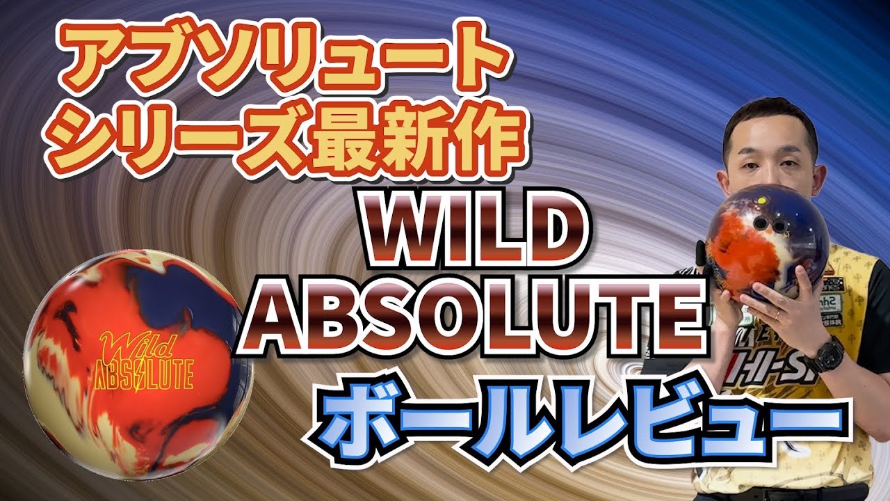 High Sports' October New Products [Phase A.I. vs. Wild Absolute vs