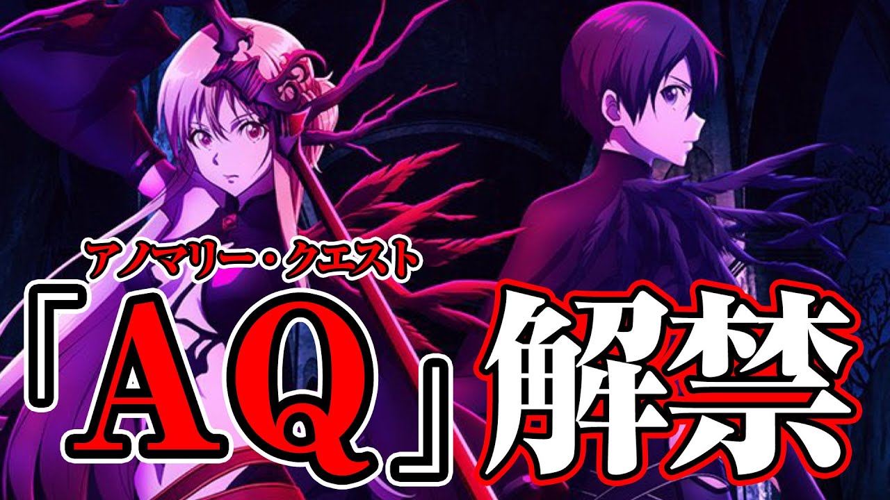 速報】キリトとアスナが敵？SAOアノマリー・クエスト4月14日開始