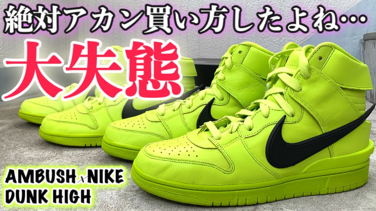 スニーカーレビュー】またやってしまった。どうすんだよコレ