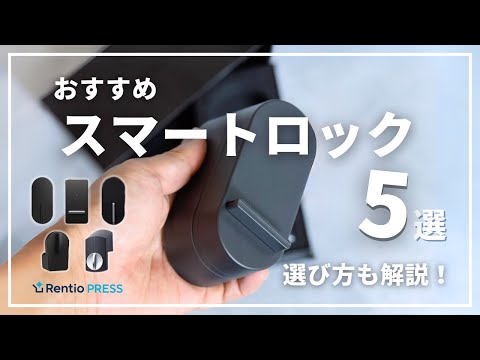 レンタル] Qrio(キュリオ) Lock ブラウン（茶） スマートロック Q‐SL2