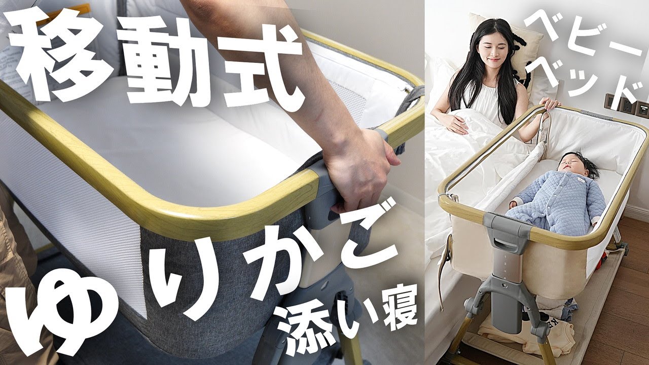 わずか20秒で組み立てできる3 IN 1 ベビーベッドを紹介します。移動式