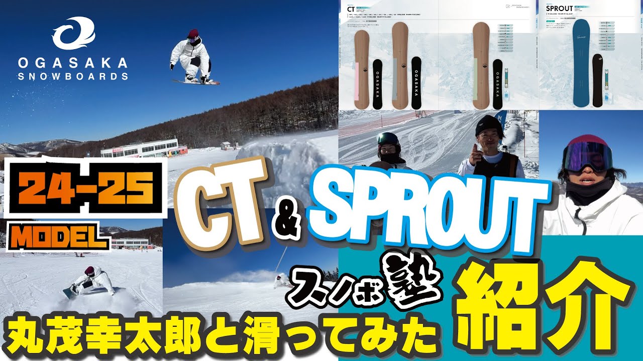 OGASAKA SNOWBOARDS] Introducing the 24-25 Ogasaka Snowboards CT
