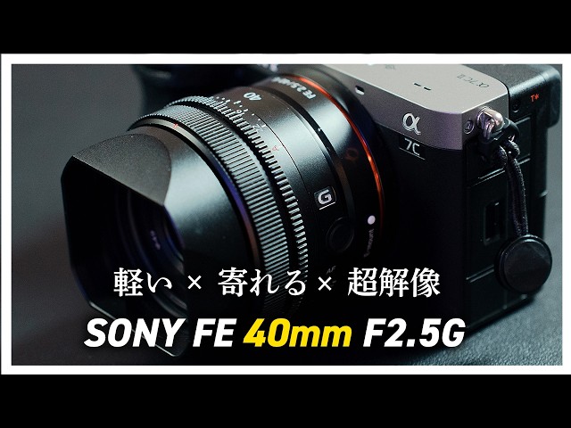 α7CIIにおすすめ】圧倒的解像力！！結構広くてちょっと狭い。古くから