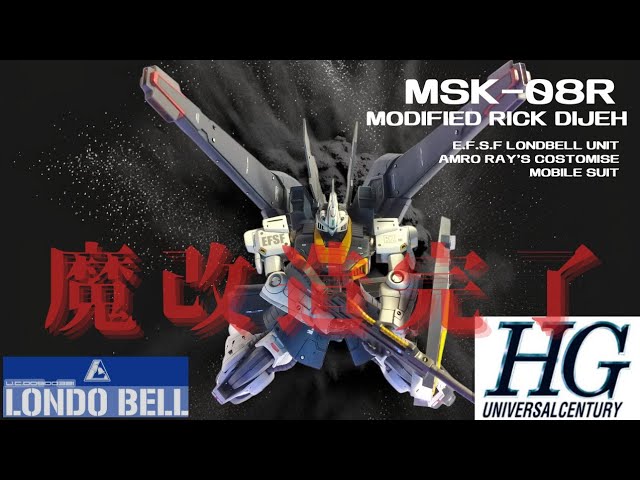 ガンプラ】HGUCディジェをリックディジェ改に魔改造（最終回