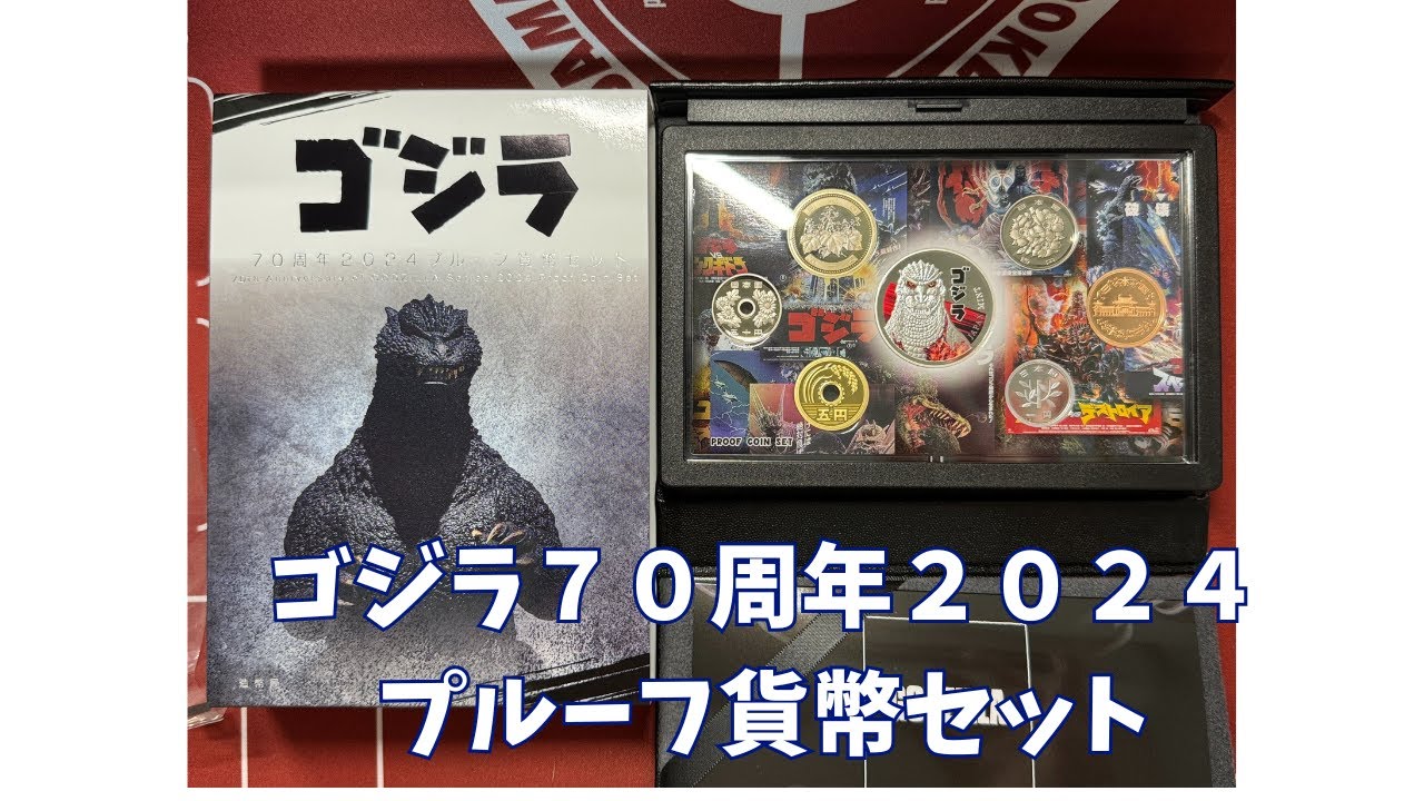 Japan Mint Godzilla 70th Anniversary 2024 Proof Coin Set - YouTube
