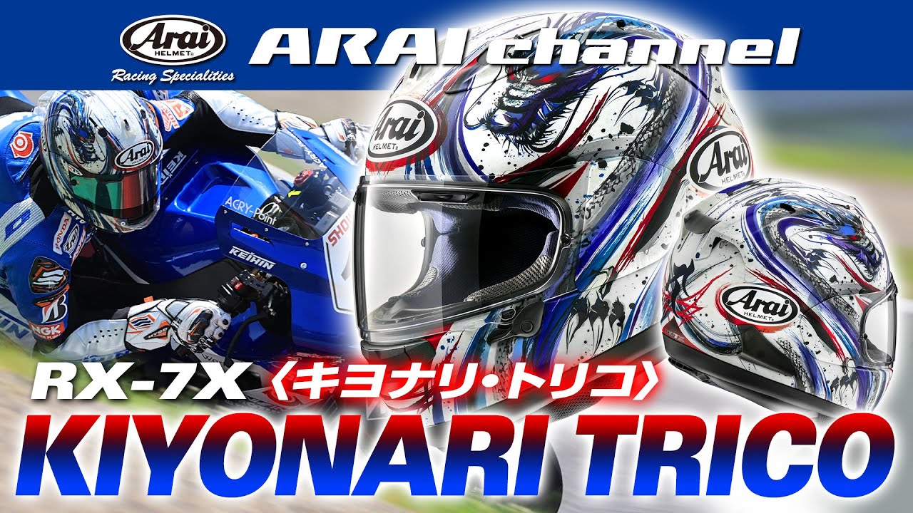 ARAI channel Vol.49 - RX-7X KIYONARI TRICO - YouTube