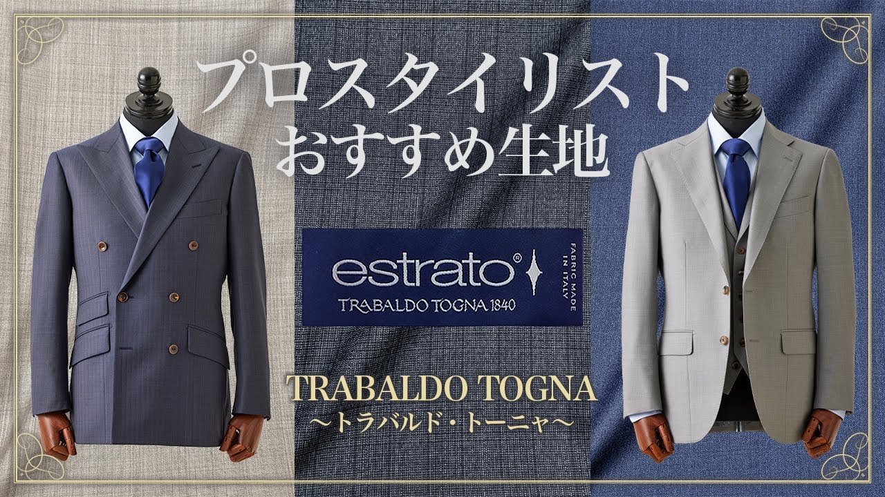 Stretchy and Wrinkle-Resistant] Recommended Fabric Brand: TRABALDO