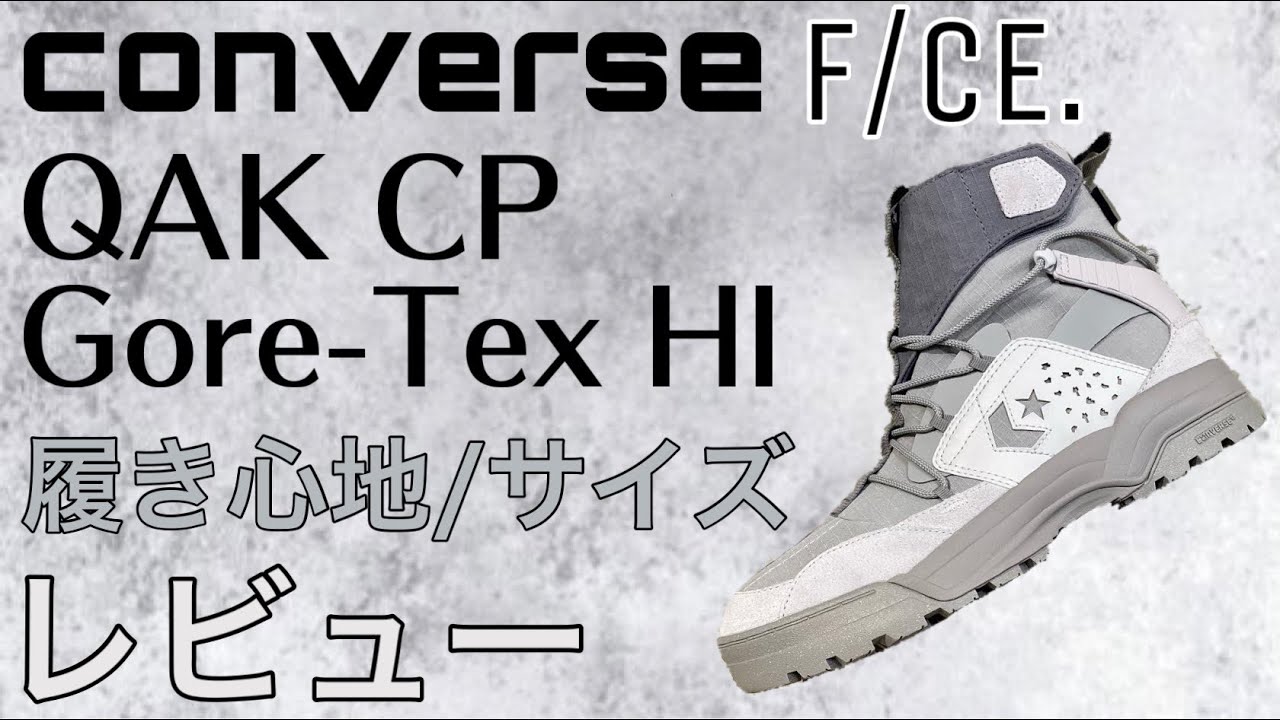 世界最速レビュー】CONVERSE × F/CE QAK CP Gore-Tex Hi紹介・レビュー